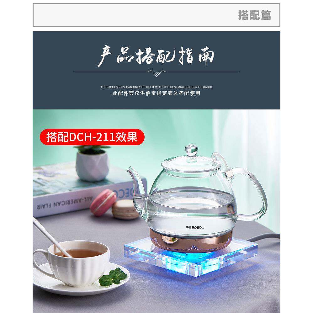 玻璃电热佰宝烧水壶配件型号211/501/711/201/205家用泡茶壶体