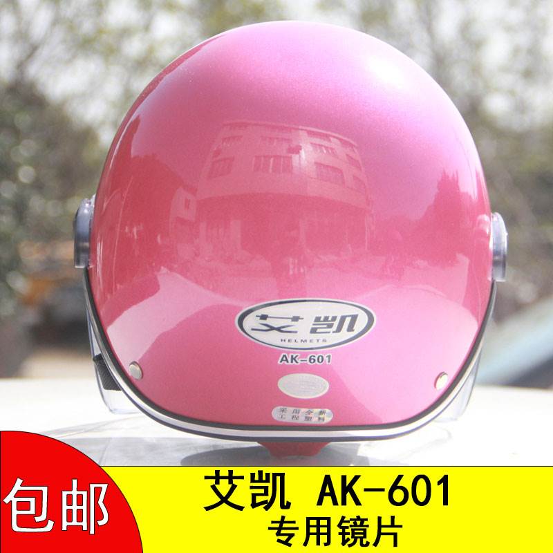 艾凯AK601电动车头盔镜片面罩夏季挡风玻璃风镜护目高清透明通用
