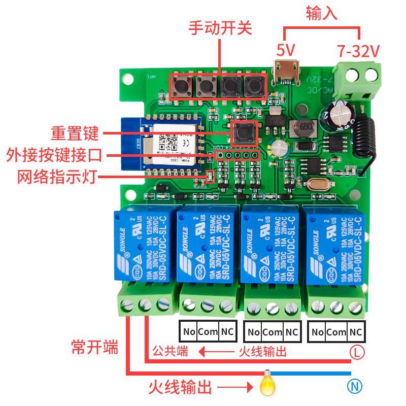 wifi手机涂鸦智能开 关远程遥控继电器模块定时语音控制4路模块