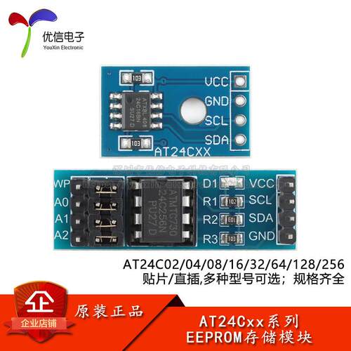 AT24C02/04/08/16/32/64/128/256 EEPROM记忆体芯片模块 I2C接口