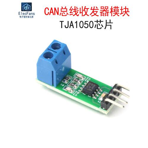 TJA1050-CAN总线收发器模块 支持带CAN控制器的STM32/PLC/MCP2515