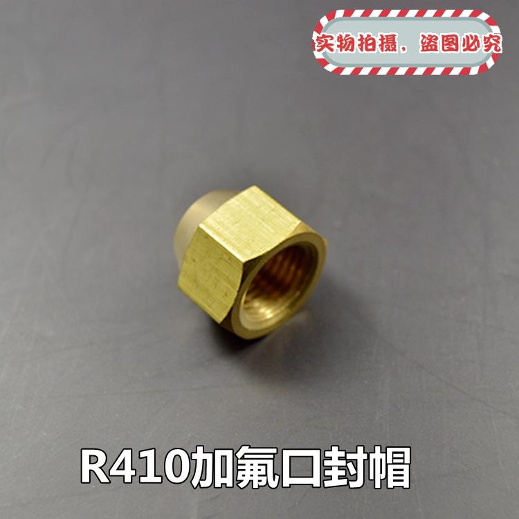 空调外机铜封帽截止阀螺帽铜帽子 R22加氟R410A变频加液口铜螺丝
