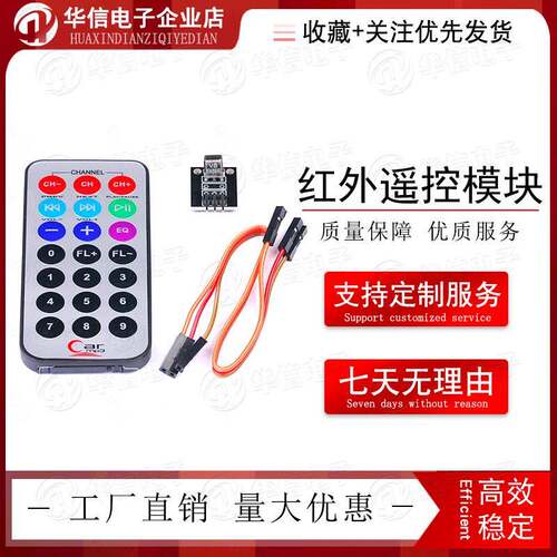 bestep3件套单片机红外遥控模块+接收头HX1838+NEC编码红外遥控器