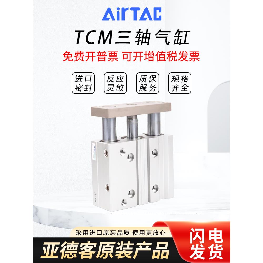 亚德客TCM三轴气缸TCM12/16X10/20/25/30/40/50/60/70/75/80/90S