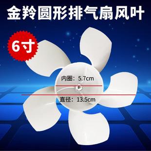 金羚原厂玻璃窗圆形排气扇扇叶换气扇叶片配件圆孔带弹簧圈胶扇叶