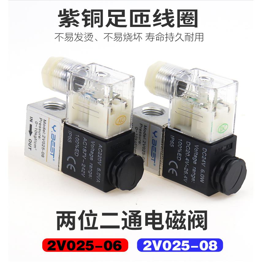 气动二位二通电磁阀2V025-08空压机专用控制气阀AC220V24V常闭12V