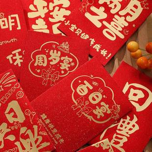 一周岁迷你红包宝宝满月宴百日之喜回礼mini小红包出生百天酒生日