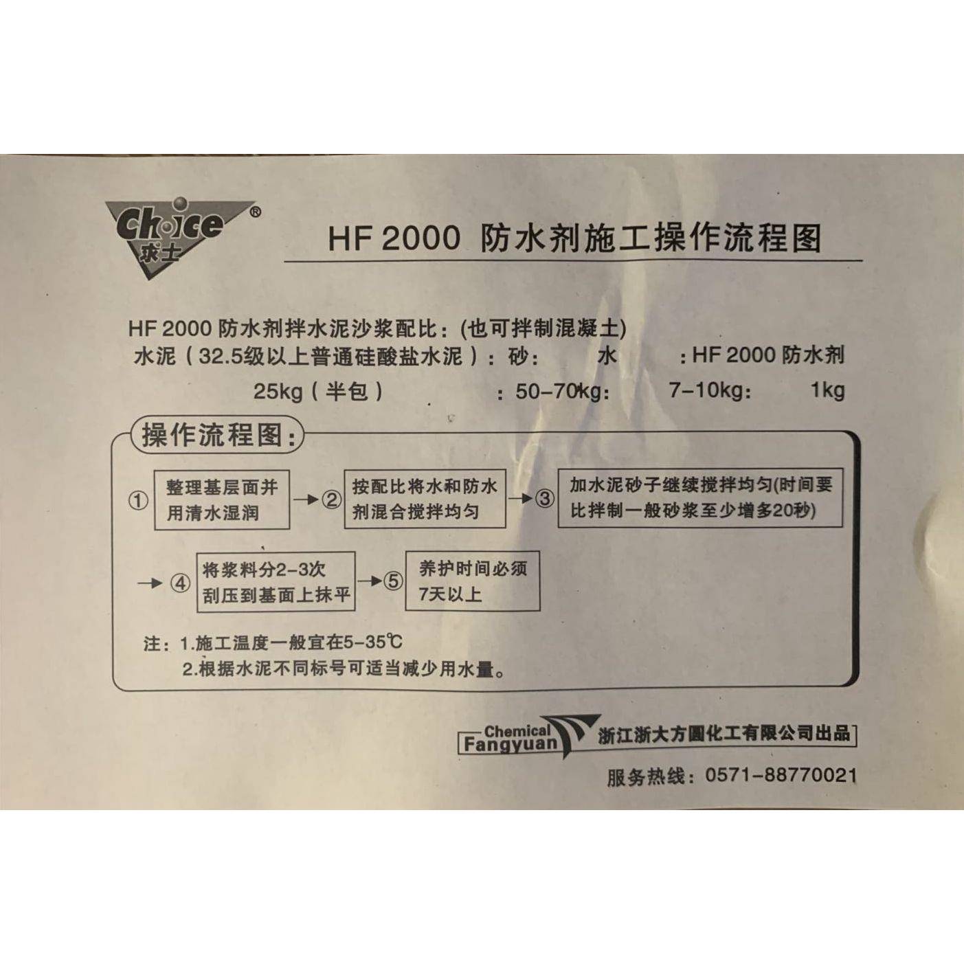 求士HF2000防水剂 求士HM1500防水剂 家装防水剂防水涂料1KG
