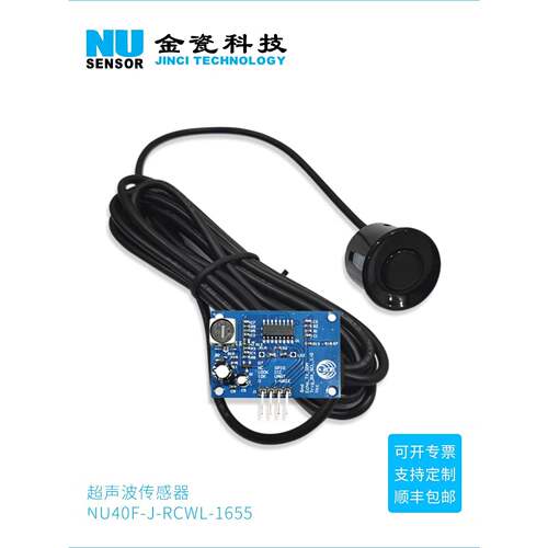 超声波测距模块 防水型超声波传感器模块 高精度液位雷达距离测量