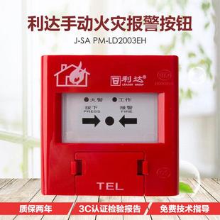 北京利达华信烟感LD3000EN/C烟雾点型火灾感烟探测器温感应警报器