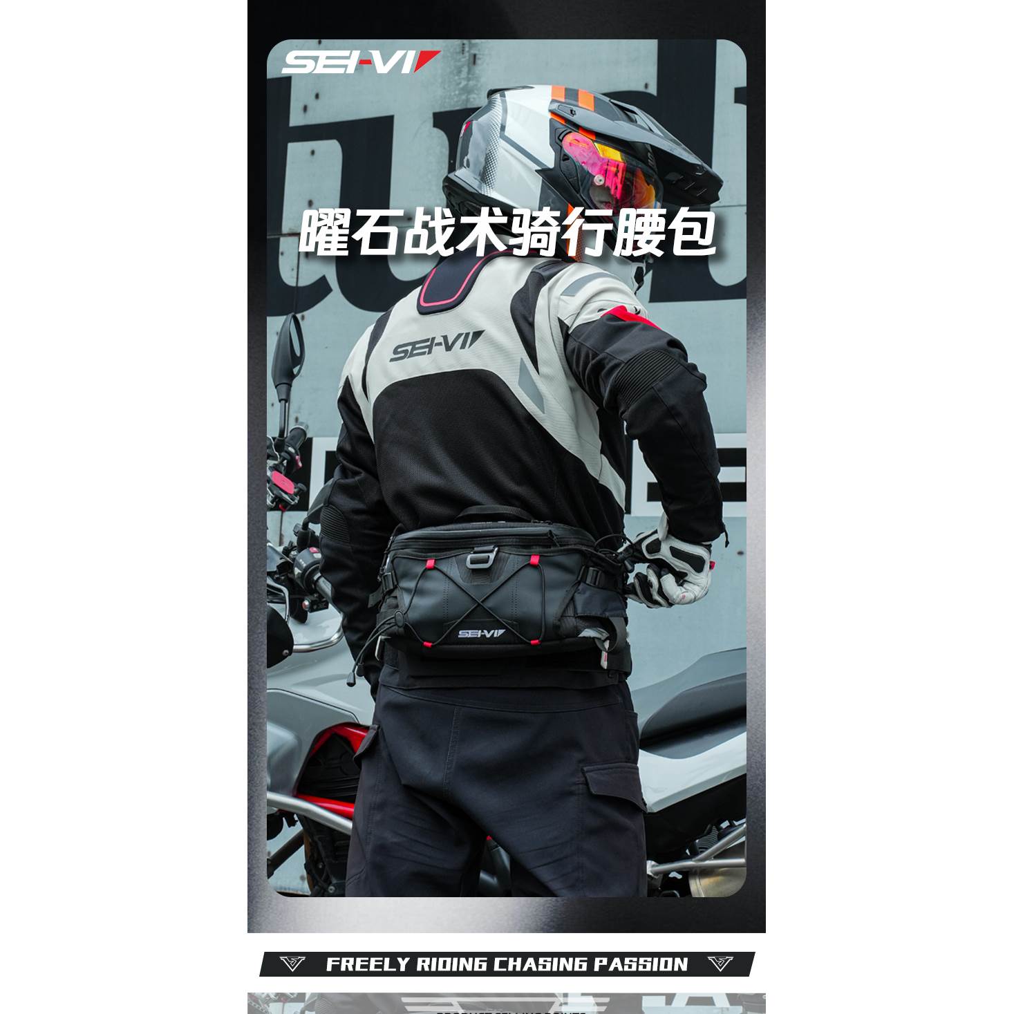 SEI-VI赛威骑行腰包摩托车防雨大容量斜挎包户外多功能骑行油箱包