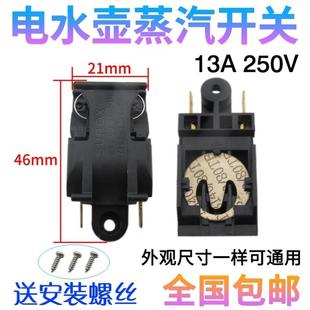 容声电热水壶配件大全13A16A大功率电水壶蒸汽开关自断电把手按键