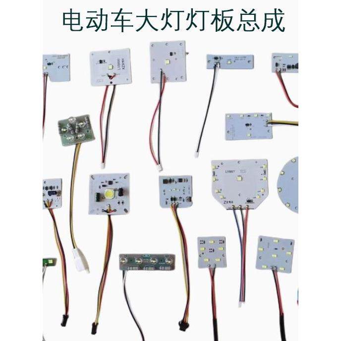 电动车前大灯 二轮三轮电动车LED照明灯 高亮透镜 电动车灯板安装