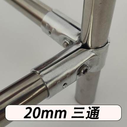 20mm4分不锈钢管连接件镀锌圆管卡扣固定器紧固件三通接头配件