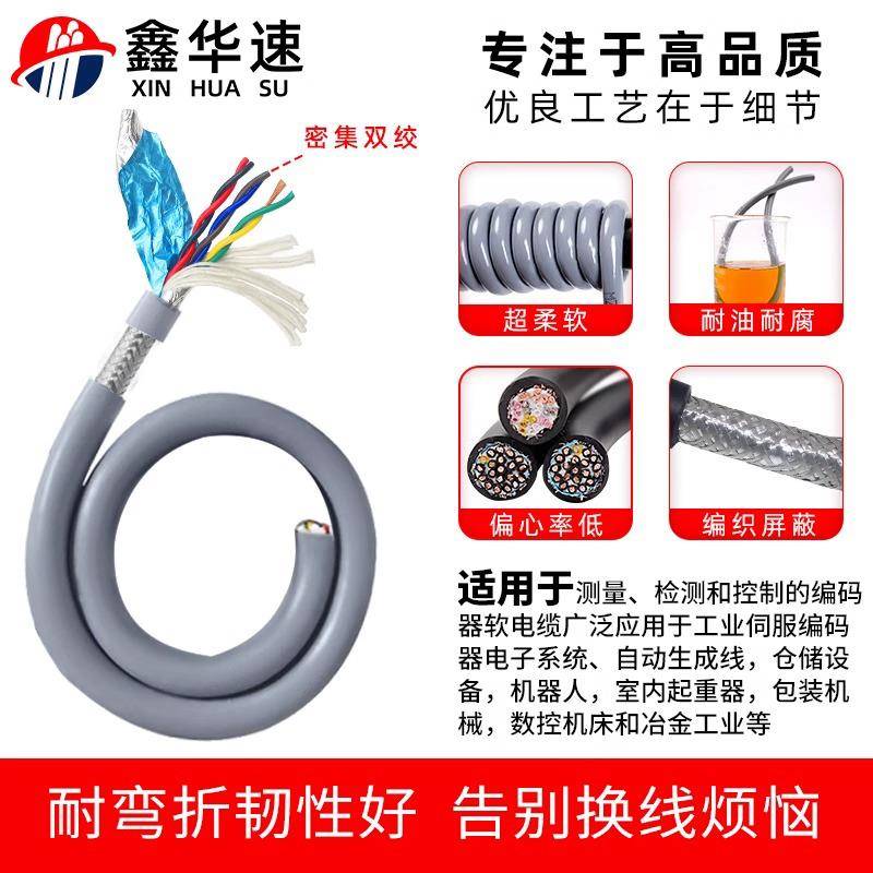 TRVVPS机器人耐折高柔性拖炼电缆2 4 6 8 10芯双绞讯号屏蔽护套线