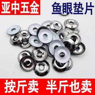 饰凹凸圆形垫片 鱼眼垫片平垫垫圈自攻钉拉铆钉螺丝沉孔空心碗状装