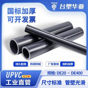 华亚UPVC化工管PVC管工业级管件PVC塑料硬管16公斤排污耐酸碱管道