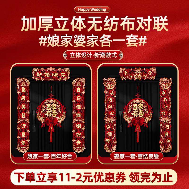 结婚对联男方大门门口婚礼女方出嫁喜字贴新婚庆用品全套婚房布置,节庆用品/礼品,对联,淘宝优惠券,粉丝福利购,淘宝优惠卷