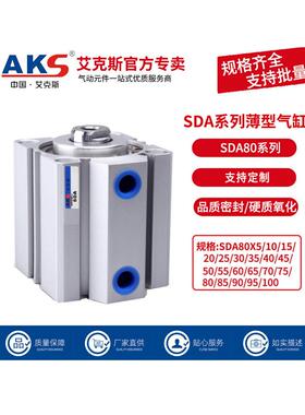 AKS艾克斯小型气缸薄型气缸SDA80/63/100X5X10X20X30X40X60X70X90