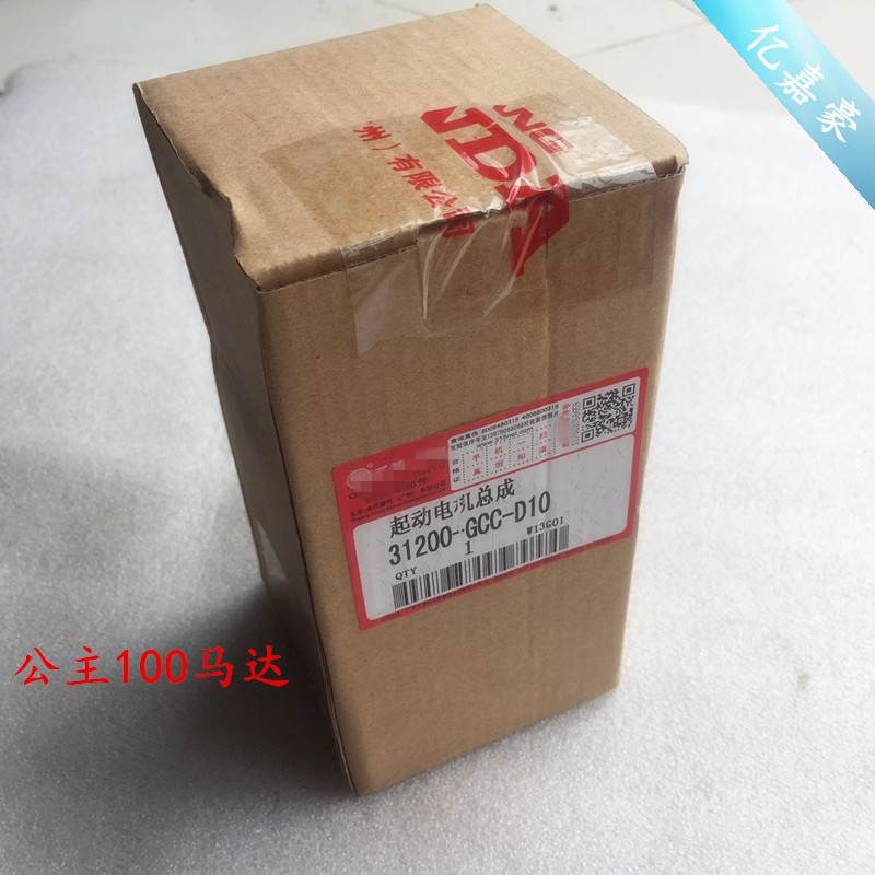 摩托车WH100T-H-F-G小公主/优悦/喜悦/SCR100马达 启动起动电机