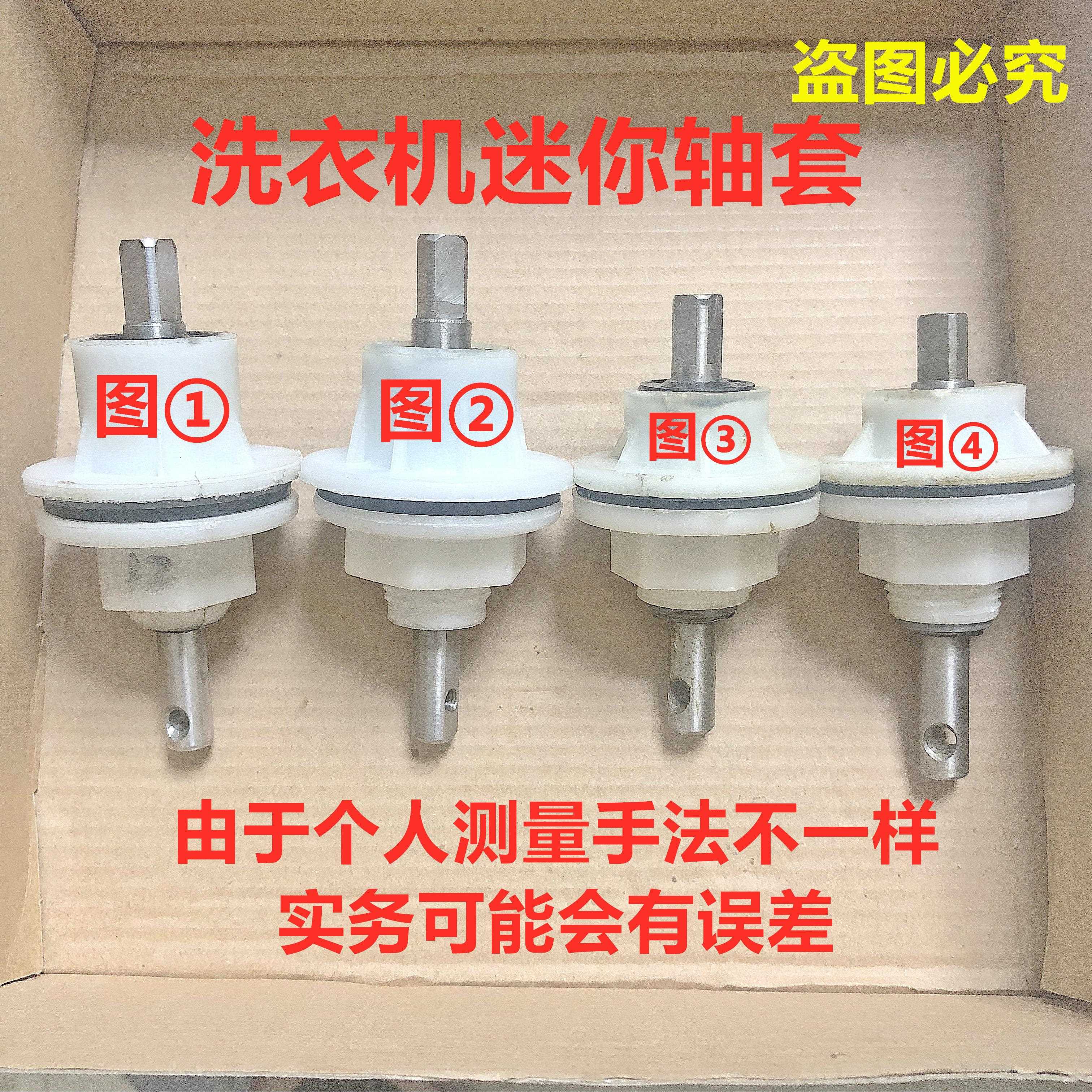 迷你小型洗衣机轴套总成小洗衣机洗衣机配件