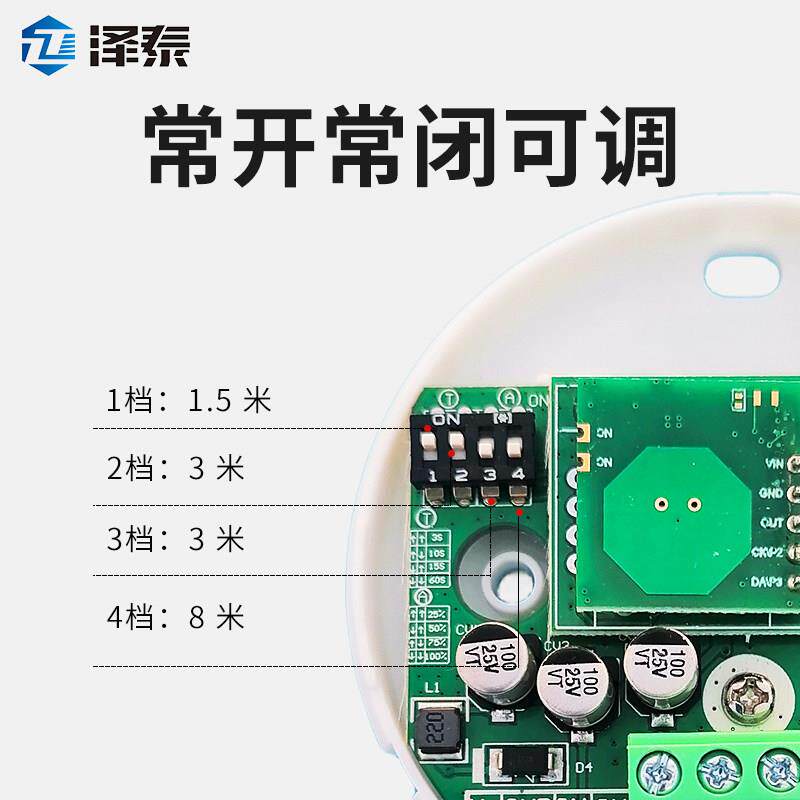 泽泰5.8G微波感应器 酒店客控12V/24V雷达弱电干接点人体感应开关