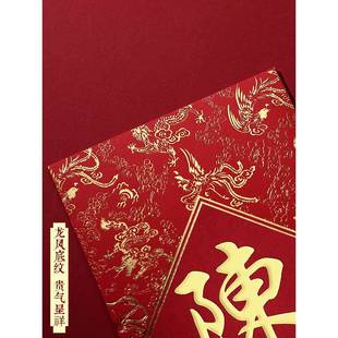 姓氏红包、婚礼百姓红包、百姓红包、繁体字、个性创意龙凤风