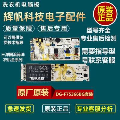 惠而浦滚筒洗衣机主机板DG-F75366BG/BS/BPG控制主板DG85366BGBS