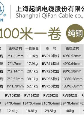 起帆电线 BV BVR RV10 16 25 35 50 70 95平方 单芯硬线/多股软线