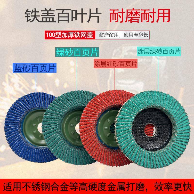 加厚百叶轮角磨机磨光机百页片平面砂布轮金属木工木材抛光打磨片
