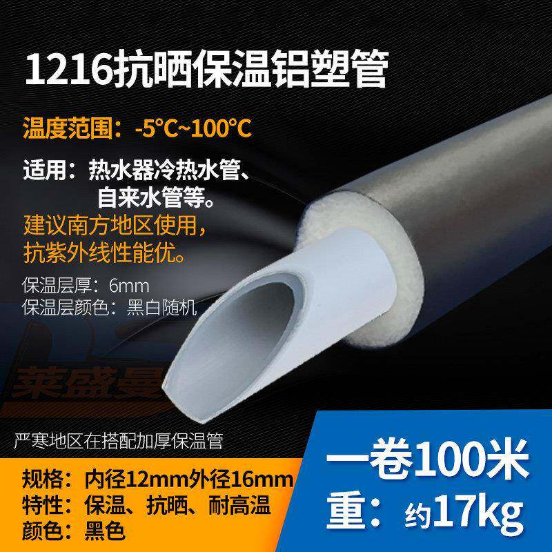 铝塑管太阳能热水器配件大全专用热水管上下自来水防冻保温防晒管