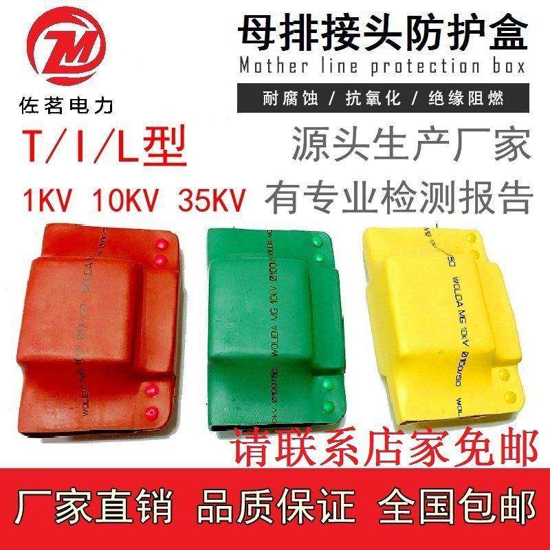 1kv10kv35kv高低压TIL型单双排热缩母排接线盒铜排接头绝缘保护罩,标准件/零部件/工业耗材,热缩管,淘宝优惠券,粉丝福利购,淘宝优惠卷
