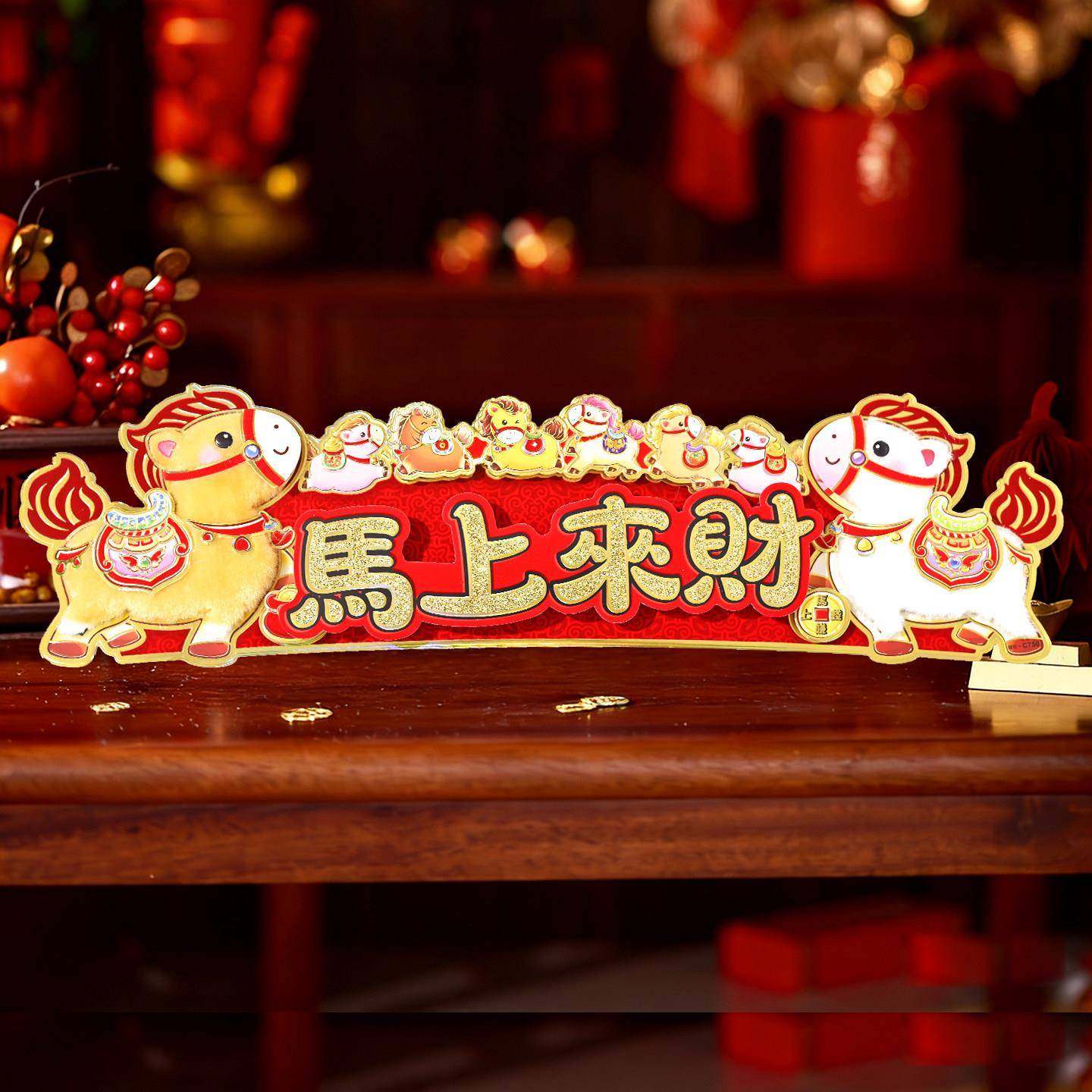 立体创意对联横批挥春2026新年装饰马年春节四字春联过年生肖门贴,节庆用品/礼品,喜字/剪纸/贴纸,淘宝优惠券,粉丝福利购,淘宝优惠卷