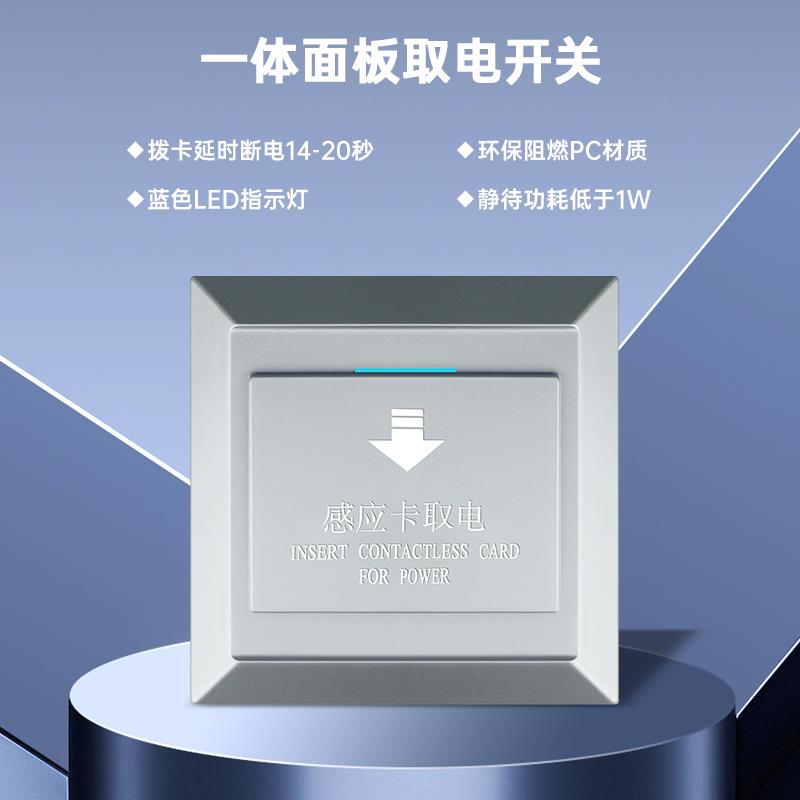 插卡取电开关面板酒店民宿公寓房卡40A大功率高低频智能取电开关