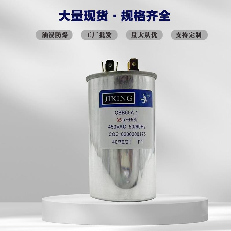 空调压缩机启动电容25uf30uf35uf50uf450V油浸防爆CBB65a外机启动
