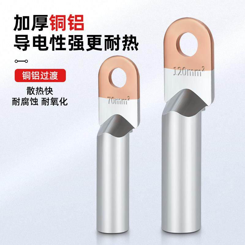 DTL铜铝线 线鼻子国标接线 线端子过渡连接头20/35/50/70-400平方,电子/电工,接线端子,淘宝优惠券,粉丝福利购,淘宝优惠卷