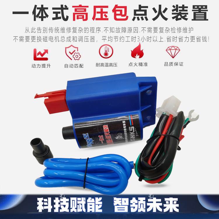摩托车改装点火器电喷改装化油器多凸台智能点火装置一体式高压包