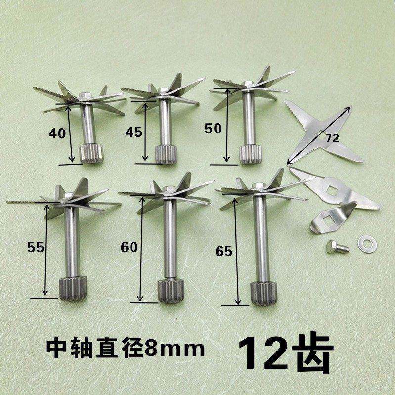 大马力沙冰机配件豆浆机破壁料理机搅拌榨果汁研磨机刀头12齿刀杆