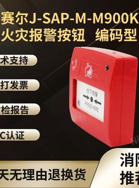 盛赛尔J-SAP-M-M900K手报按钮 J-SAP-M-M500K手报 M500H消报 现货