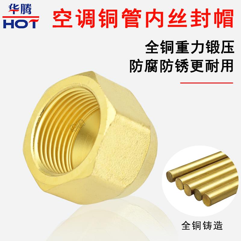 空调铜管内丝堵头黄铜磨砂特厚封帽优质锻压螺母喇叭口防尘螺帽