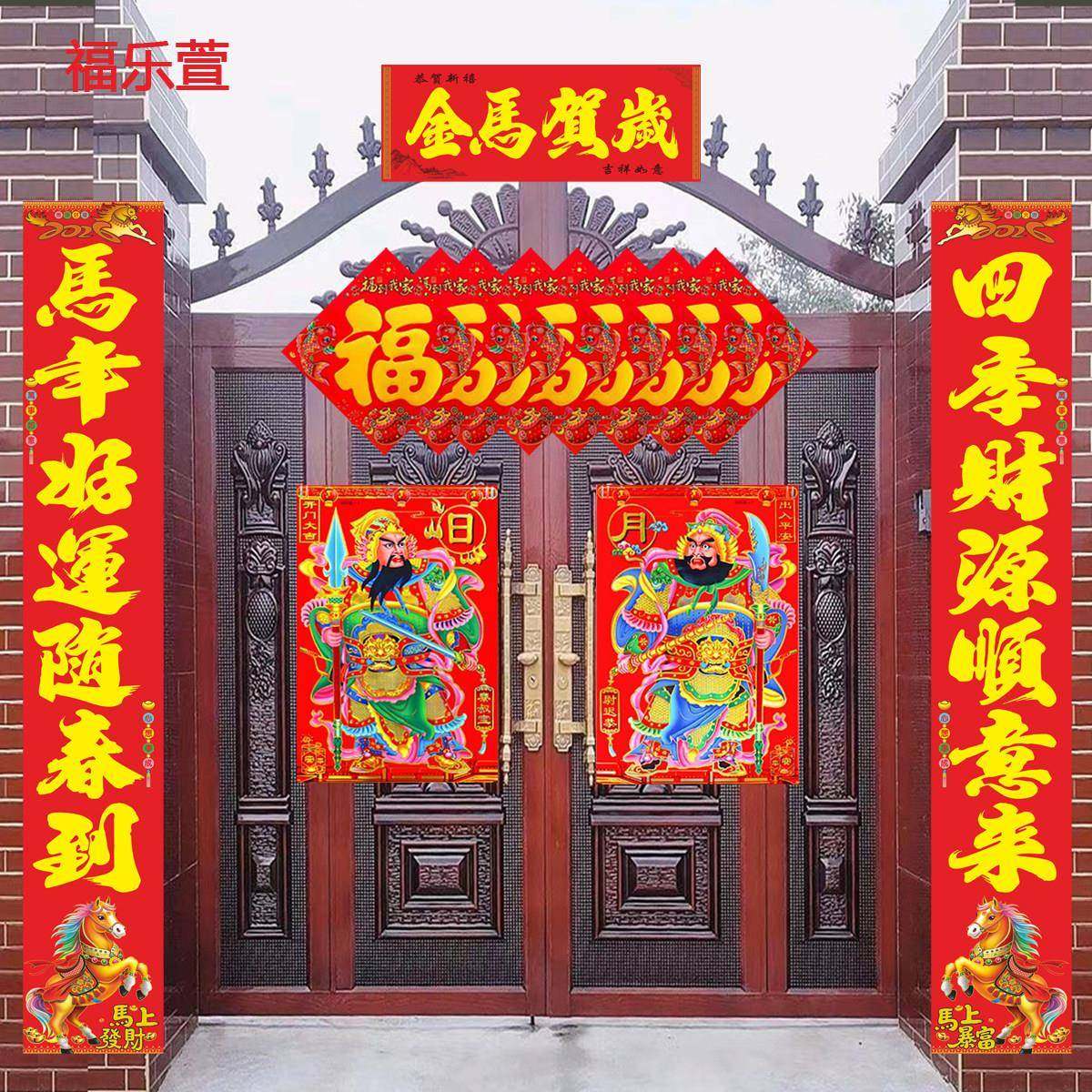 2026新款春节对联农村大门福字门贴套装家用新年过年马年生肖春联,节庆用品/礼品,对联,淘宝优惠券,粉丝福利购,淘宝优惠卷