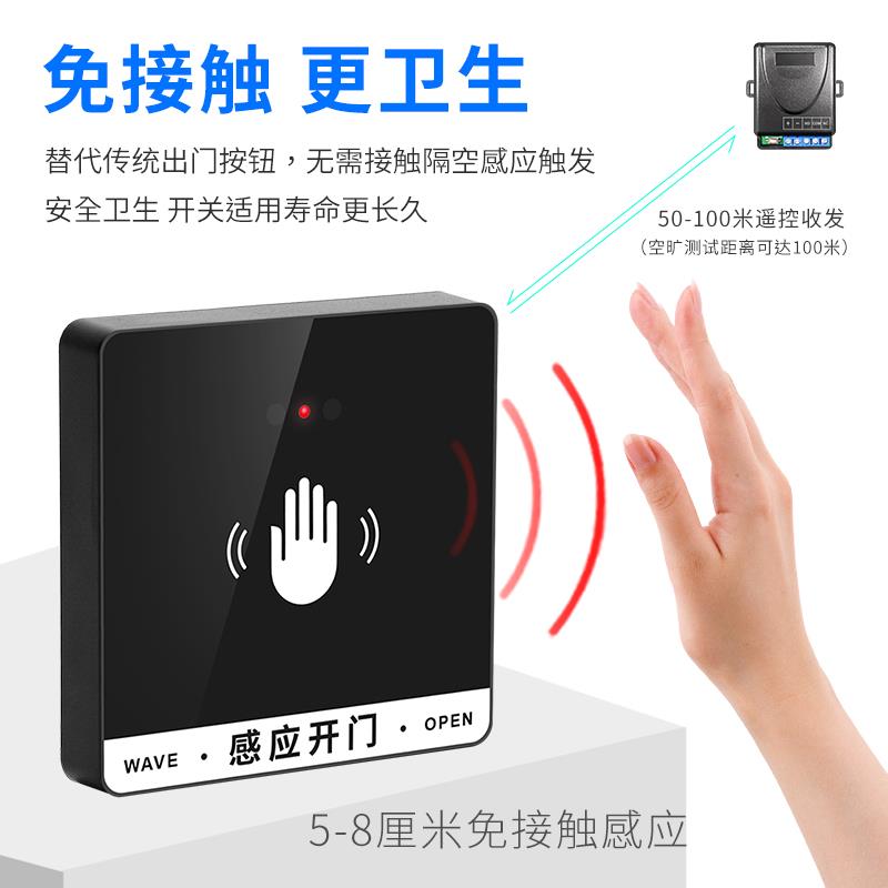 自动门无线感应门禁开关遥控面板出门按钮免布线非接触手感应开关