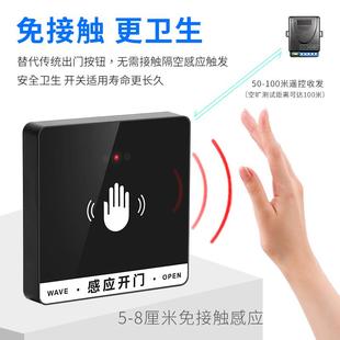 自動門無線感應門禁開關遙控面板出門按鈕免布線非接觸手感應開關