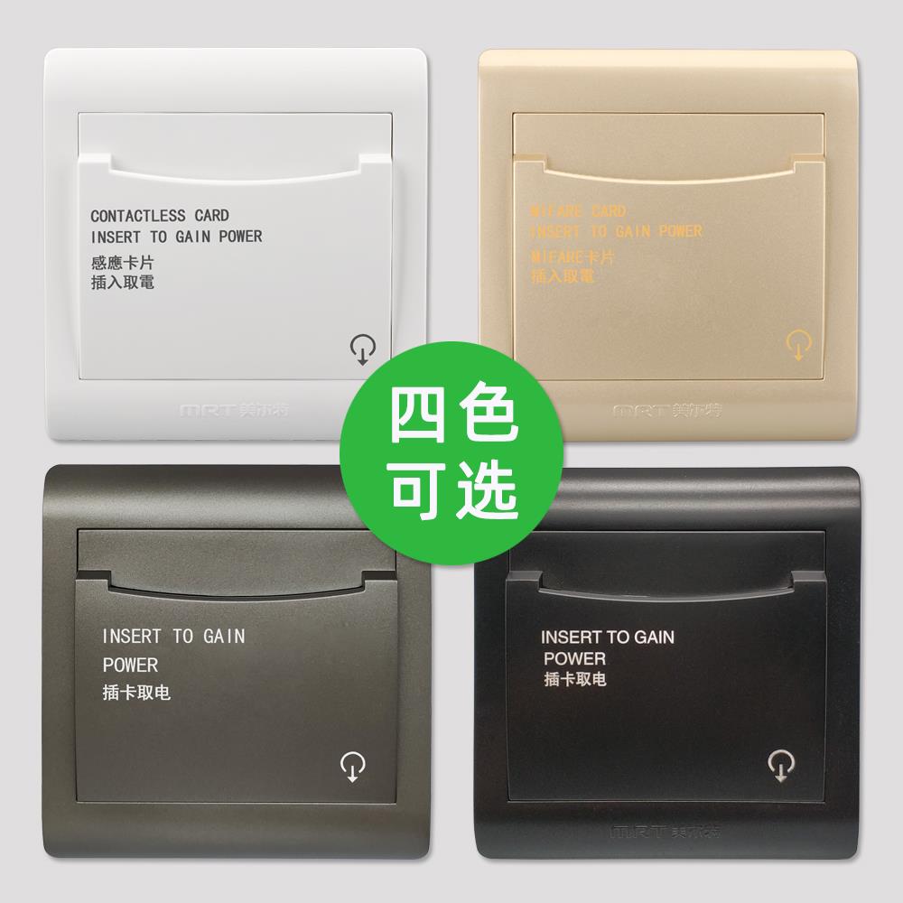 美尔特高频插卡取电开关酒店宾馆专用取电器86型高频房卡感应取电
