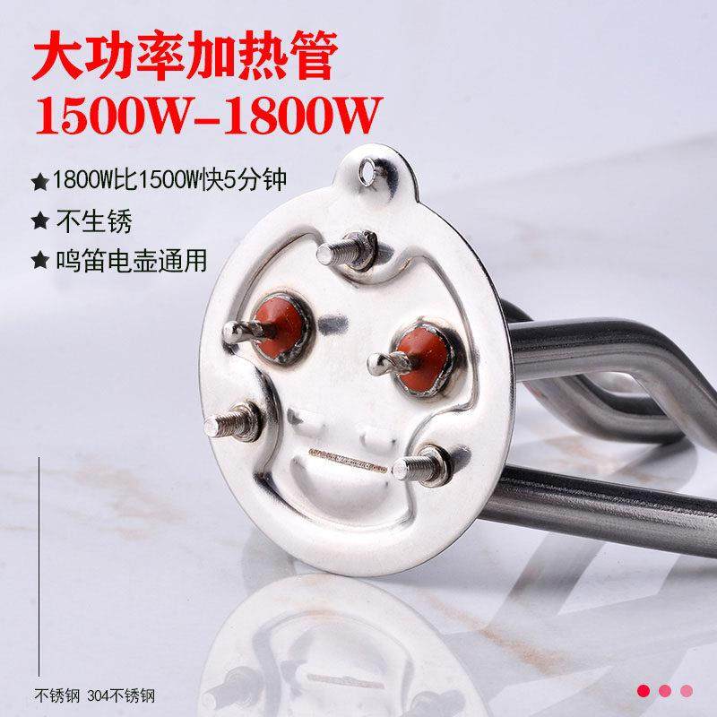 大功率电热水壶配件配大全通用电茶壶发热管电热管烧水壶芯1800W
