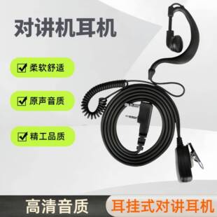 摩托罗拉对讲机耳机耳挂式K头通用酒店ktv餐饮耳麦线配件耳塞式