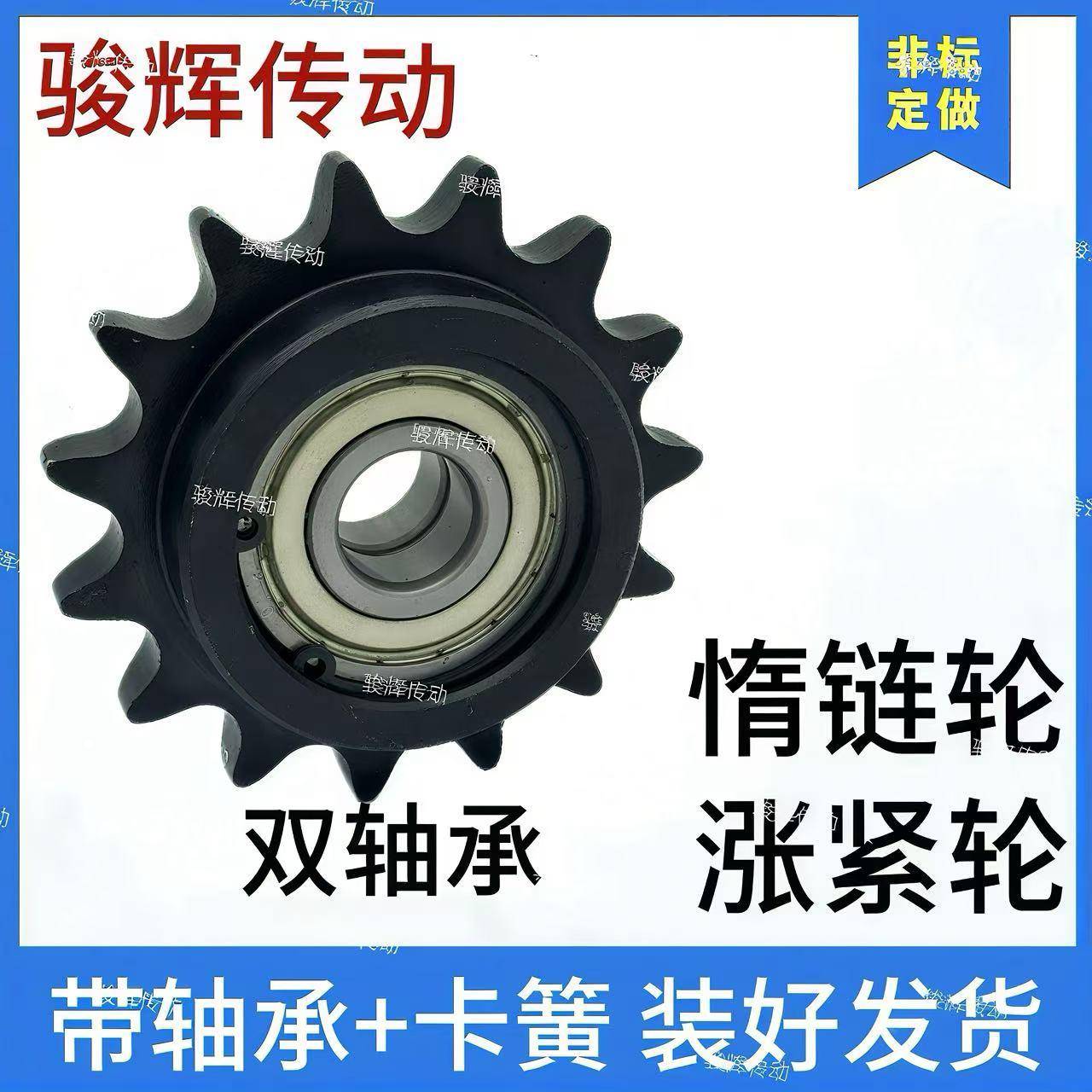 惰轮双面凸台涨紧轮松紧调节轮4分08B单排双台带轴承链轮现货供应