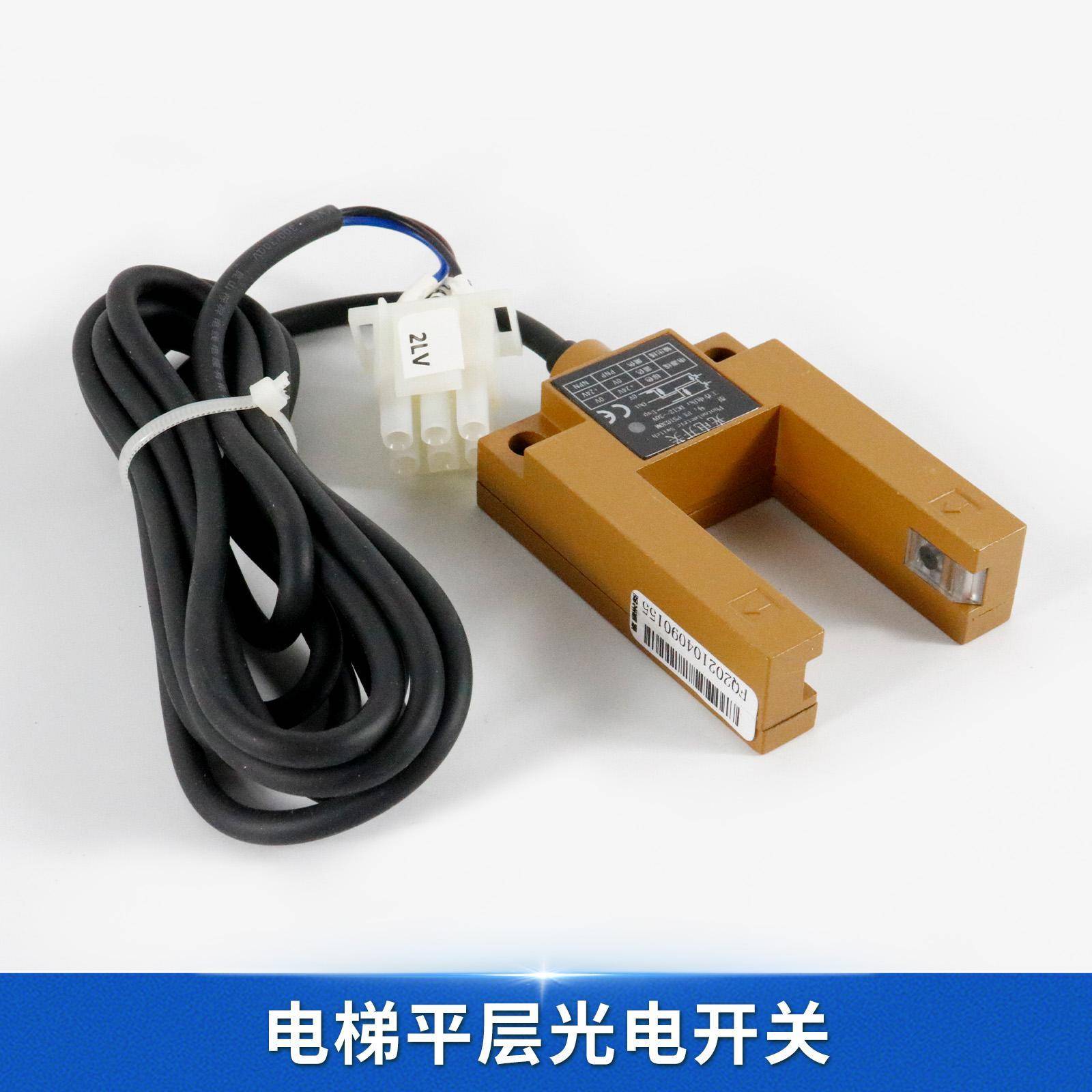 电梯U型平层感应器FX-PS1030M光电开关 三线槽型铝合金传感器孚翔