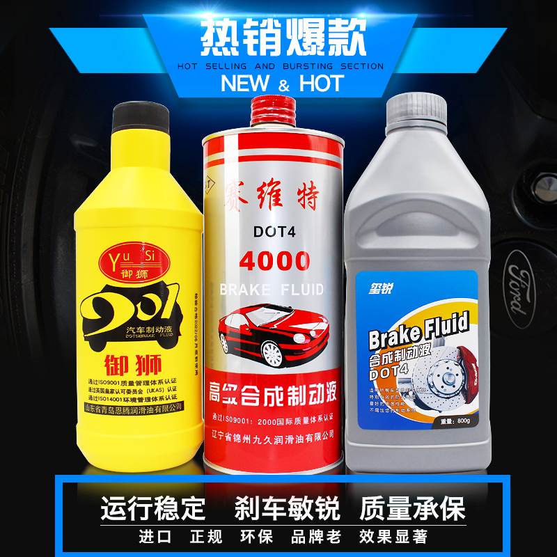 制动液新品汽车摩托车通用刹车油 DOT4制动液800g合成型 正品包邮