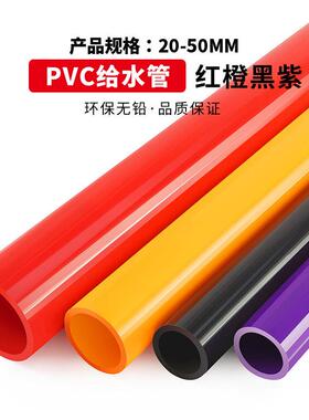 彩色PVC管UPVC灰色红色紫色黑色蓝色 鱼缸上下水给排水管材硬塑料